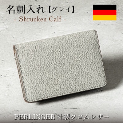 名刺入れ ペリンガー社製の本シュリンク牛革「シュランケンカーフ」 [グレイ]1個
