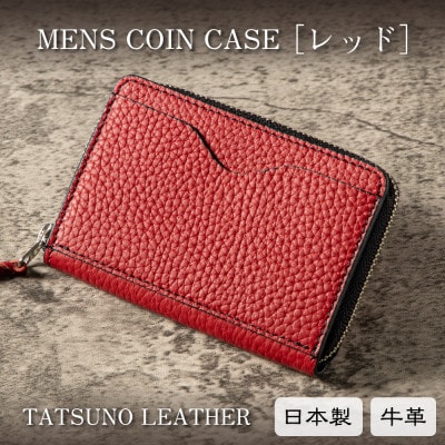 HEDGE カードポケット付きメンズコインケース(レッド)たつの市産シュリンクエンボス牛革
