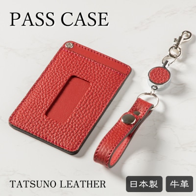 HEDGE リール付きレザーパスケース(レッド)国産牛革 尼崎の工房で丁寧に手造りした革製品です