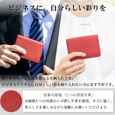 HEDGE 名刺入れ(レッド)ビジネスに自分らしい色を|キズに強いたつの市産シボ押し牛革