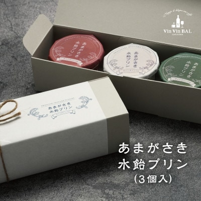 あまがさき水飴プリン【冷凍】
