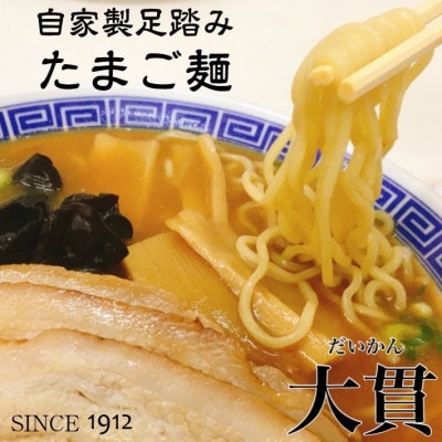 創業大正元年　100年追い足し熟成醤油ダレ　　　　　大貫本店中華そば(5人前+追加麺1玉付)