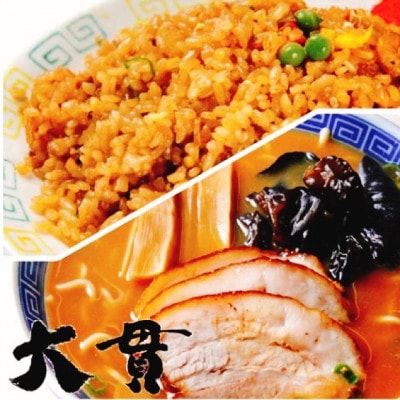 創業大正元年　大貫本店　100年熟成ダレ　中華そばと焼飯(290g)のセット×5食+追加麺1玉付
