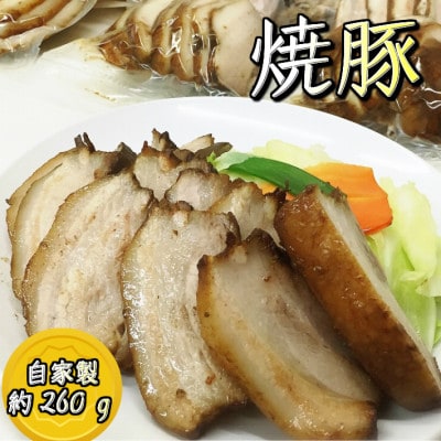創業大正元年　大貫本店　やきぶた　　　　約260g×2食