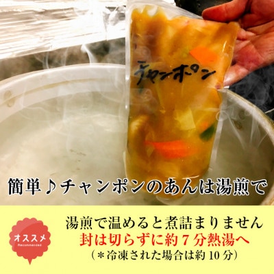 創業大正元年　大貫本店　尼崎ご当地名物　あんかけチャンポン×3食