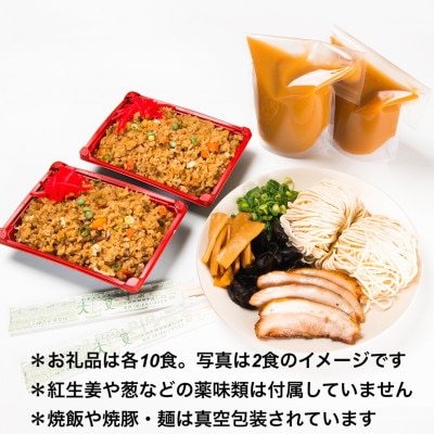 創業大正元年　大貫本店　100年熟成ダレ　中華そばと焼飯(290g)のセット×10食+追加麺2玉付