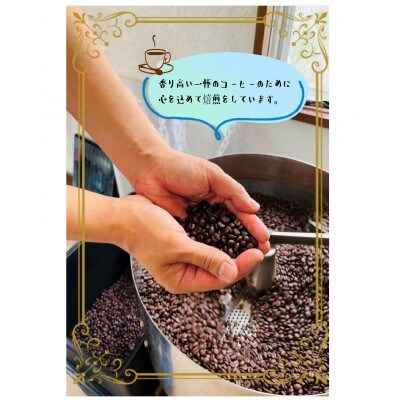 ほっと一息。こだわりコーヒー豆詰め合わせ