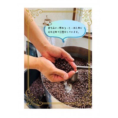 ほっと一息。こだわりコーヒー粉・詰め合わせ
