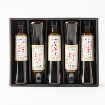 淡路島玉ねぎを贅沢に使用したフレンチレストラン特製、無添加バーベキューソース(焼肉のたれ)5本入り