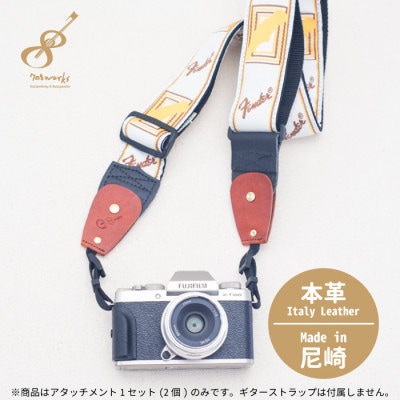 ギターストラップをカメラストラップに変身させるアタッチメント:イタリアンレザー使用708works