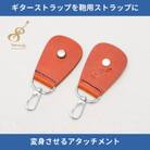 ギターストラップをバッグ用ストラップに変身させるアタッチメント:イタリアンレザー使用　ブラウン
