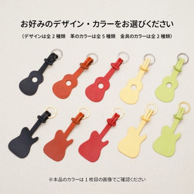 エレキギターモチーフのレザーキーホルダー【レッド:ゴールド】