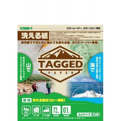 洗える紙のコピー用紙　【タグドペーパー】(A4)　30枚入り1袋×10袋