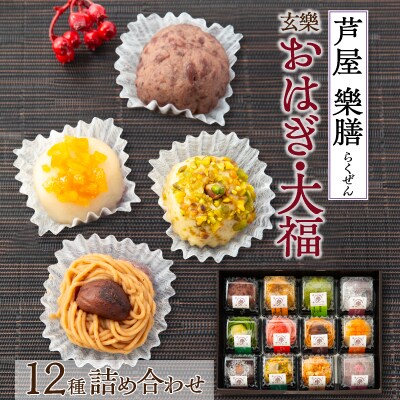 美麗和スイーツ!冷凍庫からおはぎ!芦屋「樂膳(らくぜん)」 玄樂