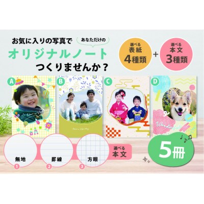 あなただけのオリジナルノート　5冊