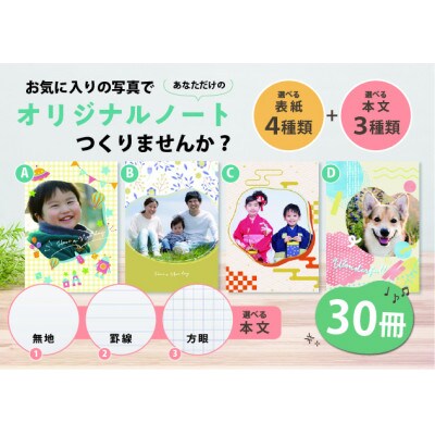 あなただけのオリジナルノート　30冊