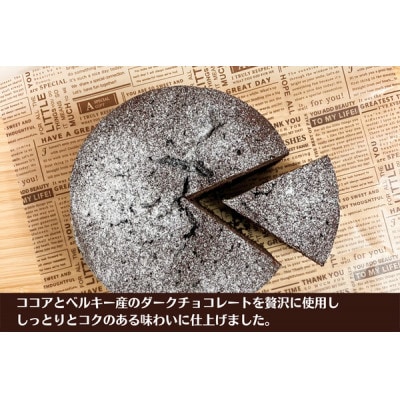カカオ香るガトーショコラ 甘由Gateau 4号