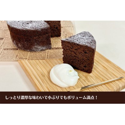 カカオ香るガトーショコラ 甘由Gateau 4号