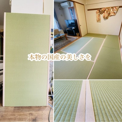 【対応可能地域有】い草栽培をトコトン拘り別格の艶へ。熊本産天然い草天抜き草使用「繭姫」 畳8帖新調
