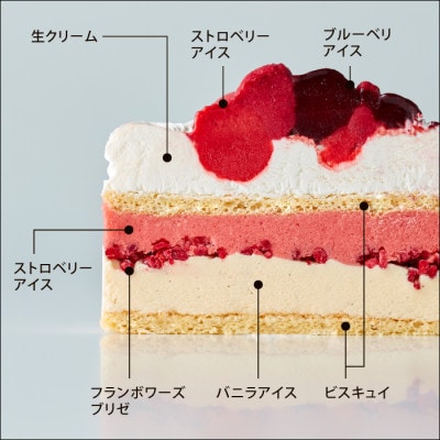アンリ・シャルパンティエ監修アイスケーキ　ガトーグラスアラフレーズ　1ホール(12cm・2~3名様)