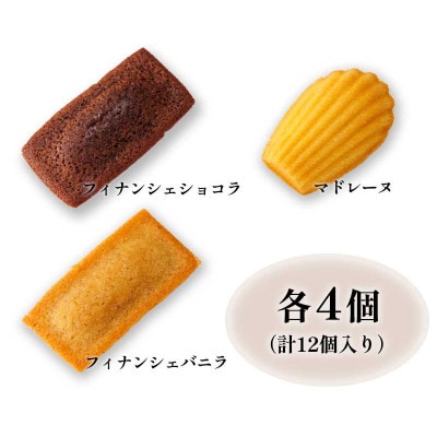 【熨斗付き】ホテルモントレのフィナンシェ&マドレーヌ詰め合わせ(12個入)　