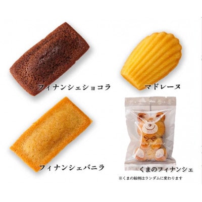 ホテルモントレの「フィナンシェ&マドレーヌ詰め合わせ」(4個入り)3箱セット/手提げ付き