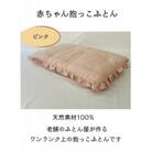 赤ちゃん抱っこふとん　(ピンク)