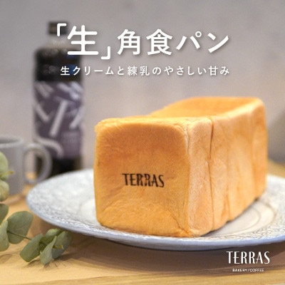 こだわり「生」角食パン1本(2斤)