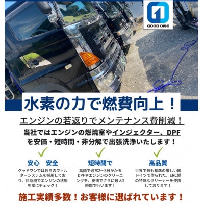 ディーゼル車におすすめDPF(DPR)クリーニングサービス(2000ccクラス)
