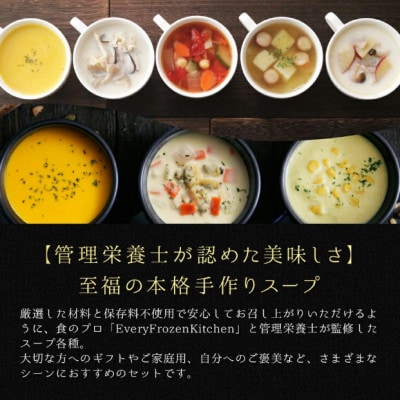 【冷凍スープ】おすすめ3種セット(各2袋・計6食入り)/手作り・管理栄養士監修・化粧箱でお届け