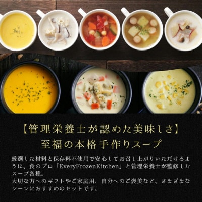 【冷凍スープ】人気4種セット(各2袋・計8食入り)/手作り・管理栄養士監修・化粧箱でお届け