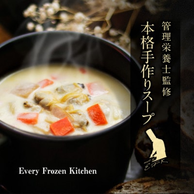 【冷凍スープ】人気5種セット(各2袋・計10食入り)/手作り・管理栄養士監修・化粧箱でお届け