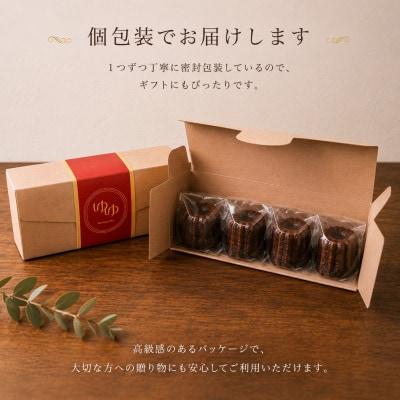プレミアムショコラカヌレ 4個セット|芳醇な香りと濃厚ショコラ