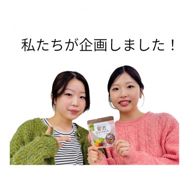 園田学園大学×タカオカチョコレート「贅沢ショコラタイム」　3個セット