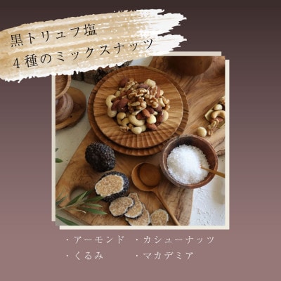 ミックスナッツ アソート ギフトBOX 4種×2袋入り