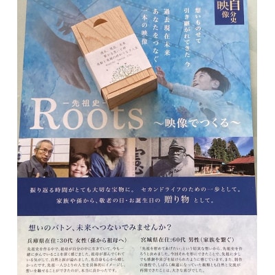 先祖史映像