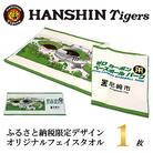 阪神タイガース承認　ふるさと納税限定デザイン　コットンフェイスタオル(綿100%)1枚