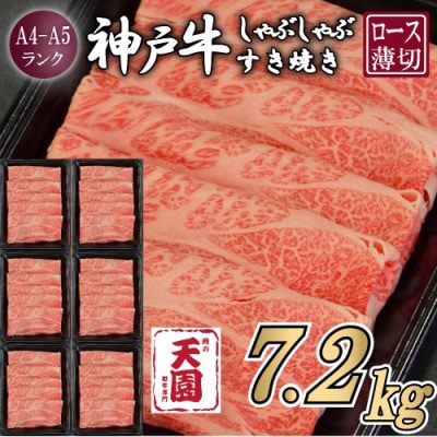 【毎月定期便】【ふるさと納税 定期便】神戸牛 霜降り肩ロース しゃぶしゃぶすき焼き1.2kg×全6回