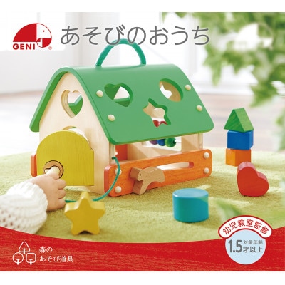 あそびのおうち