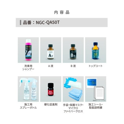 シラザン50 自動車用ガラスコーティング剤 トップコート付 LLサイズ
