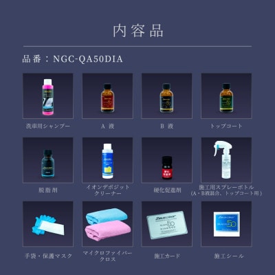 シラザン50 自動車用ガラスコーティング剤 ダイヤモンド Mサイズ