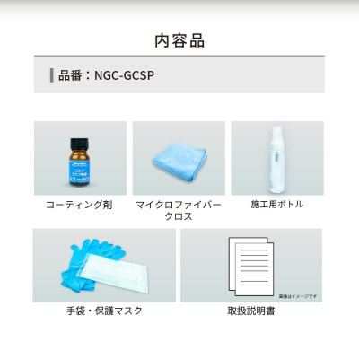 ゴルフクラブ用ガラスコーティング剤 スプレータイプ　20ml