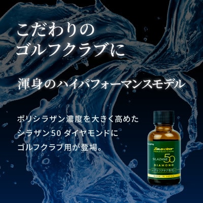 ゴルフクラブ用ガラスコーティング剤 ダイヤモンド 30ml