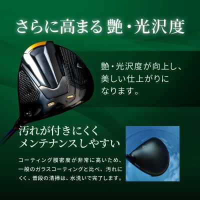 ゴルフクラブ用ガラスコーティング剤 ダイヤモンド 30ml