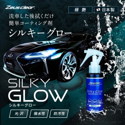 シルキーグロー　100ml