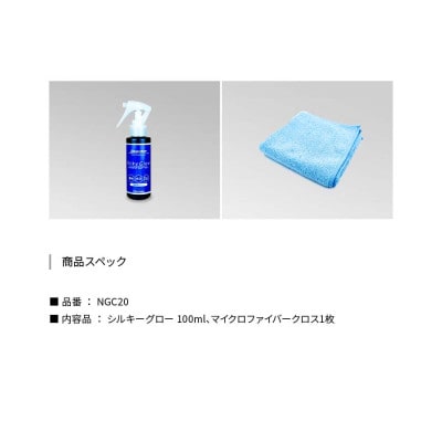 シルキーグロー　100ml