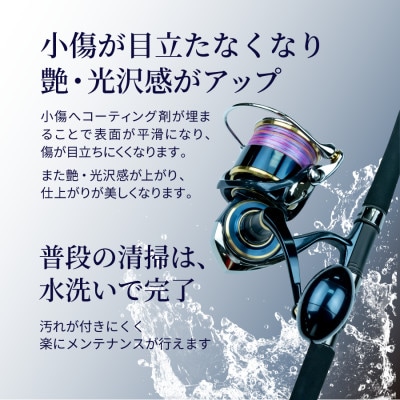 釣具用ガラスコーティング剤　20ml