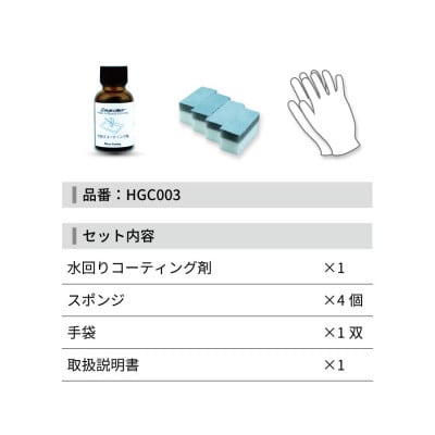 水回り専用ガラスコーティング剤　20ml