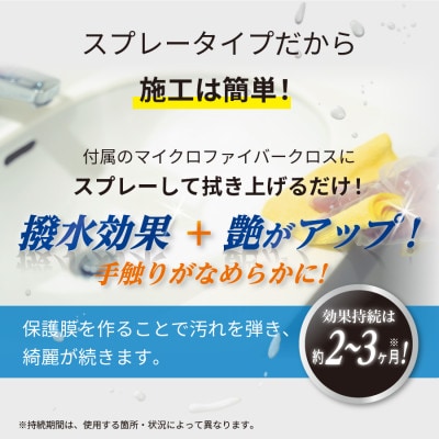 水回り専用コーティング剤 250ml