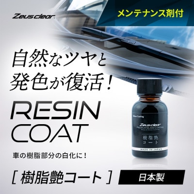 樹脂艶コート　23ml